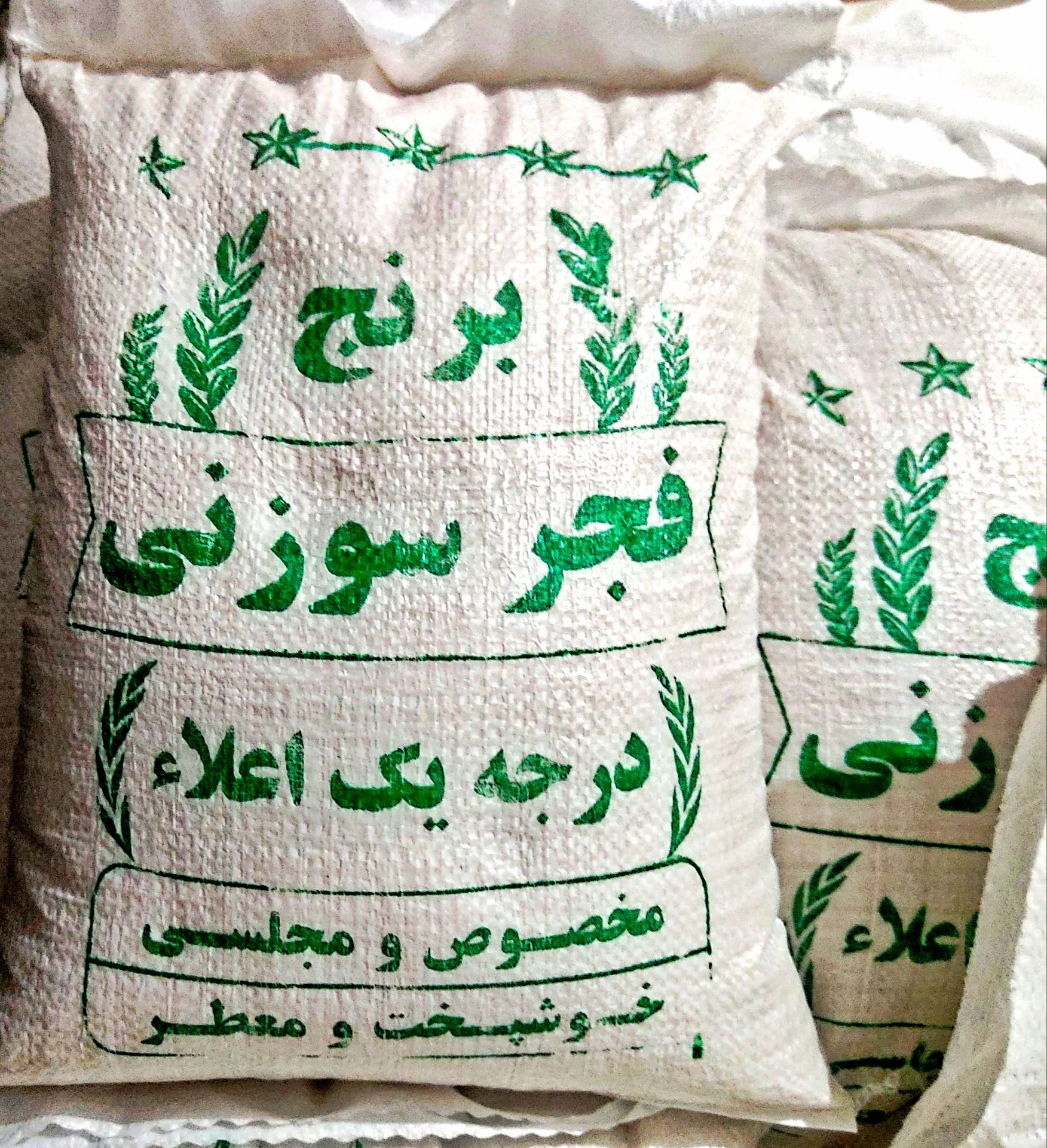 برنج