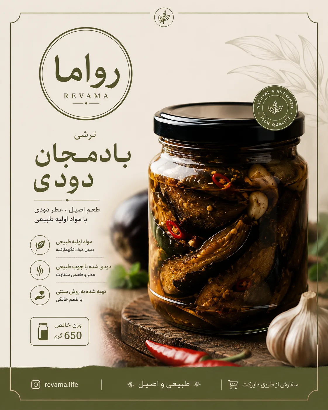 ترشی بادمجان دودی